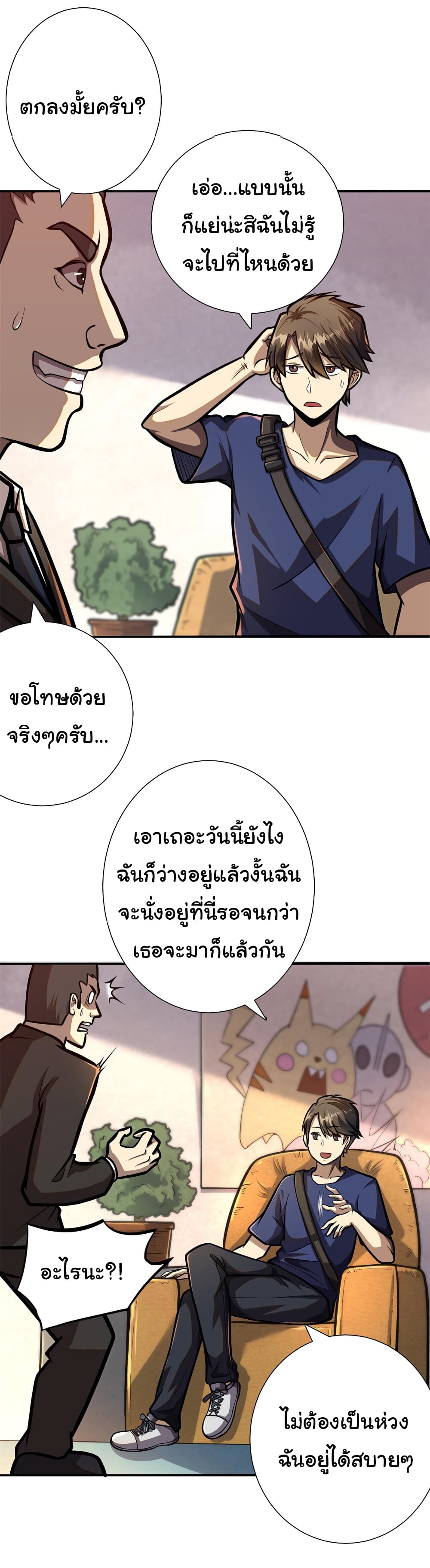 Urban God of Medicine page 8