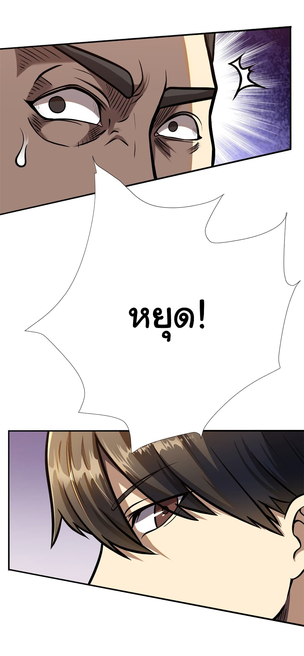 Urban God of Medicine page 10