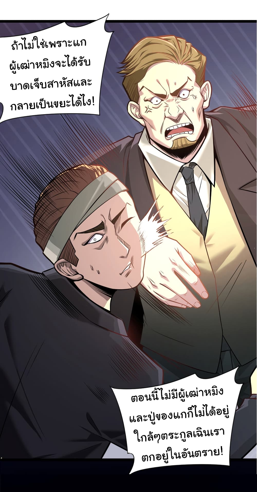Urban God of Medicine page 4