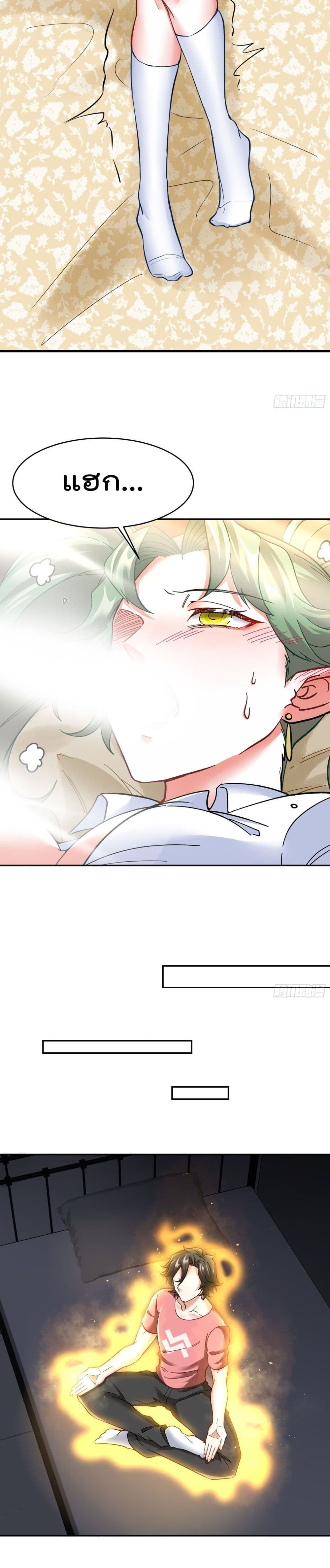 Urban Harem Road page 7