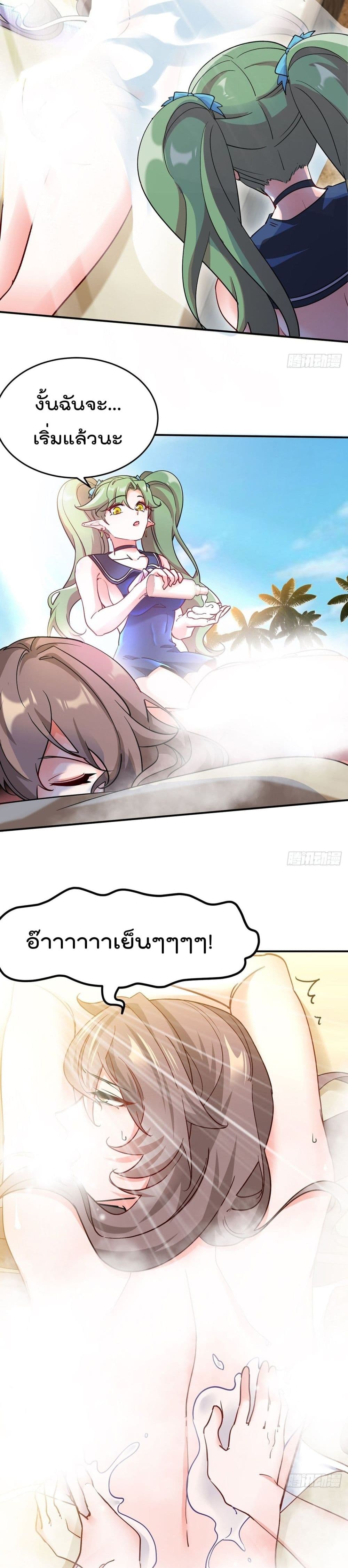 Urban Harem Road page 7