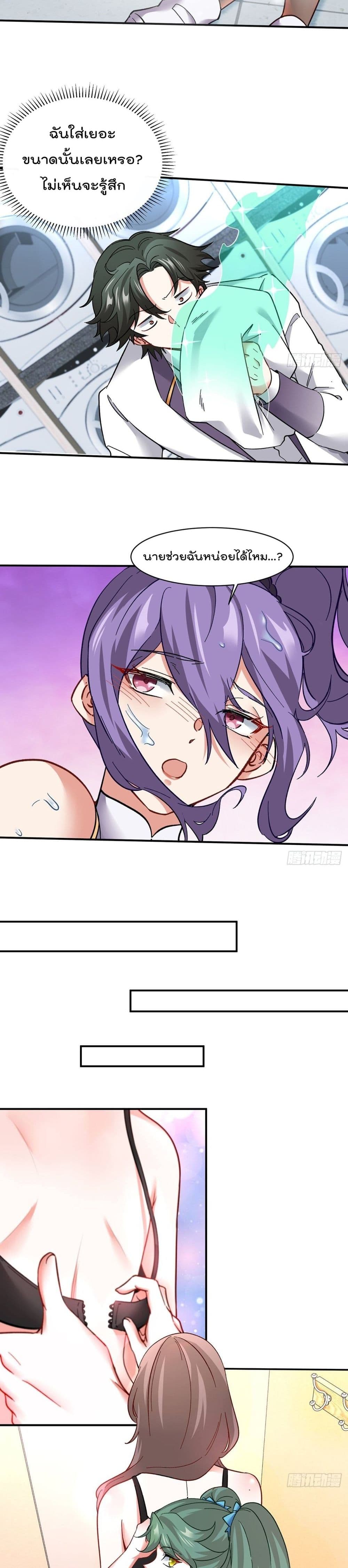 Urban Harem Road page 7