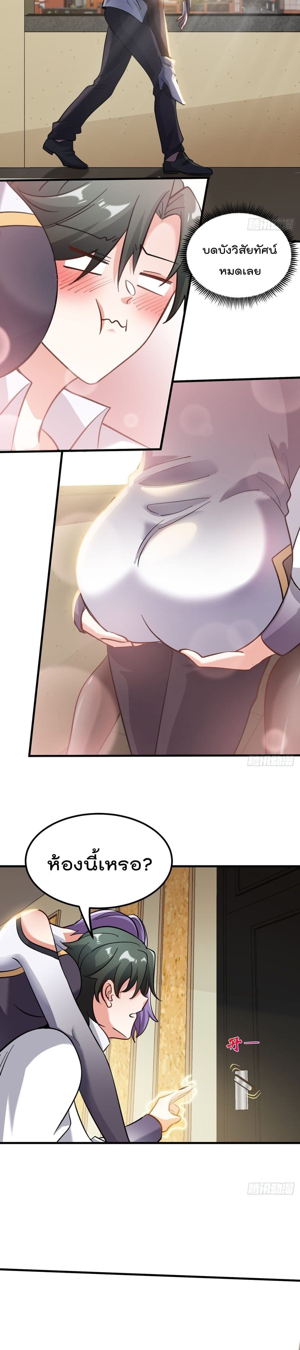 Urban Harem Road page 10