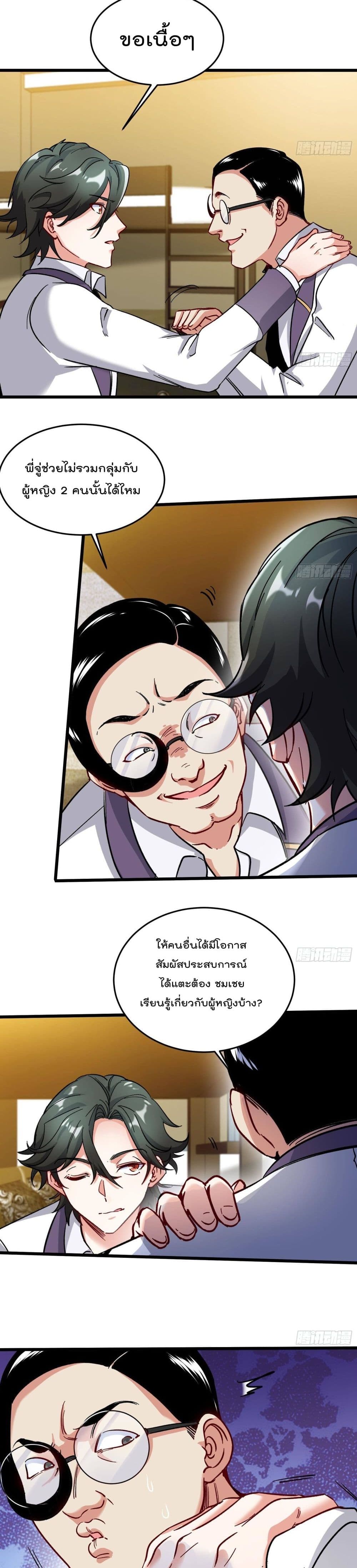 Urban Harem Road page 10