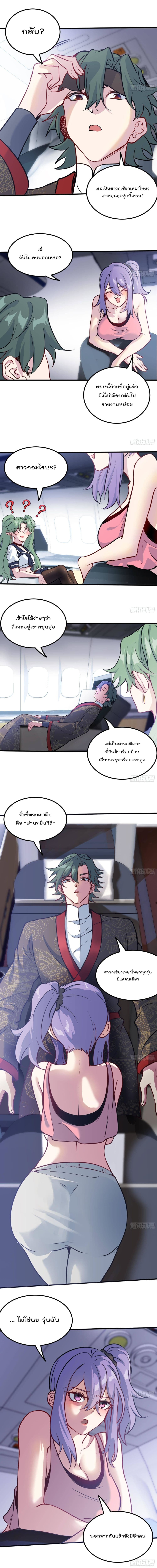 Urban Harem Road page 4