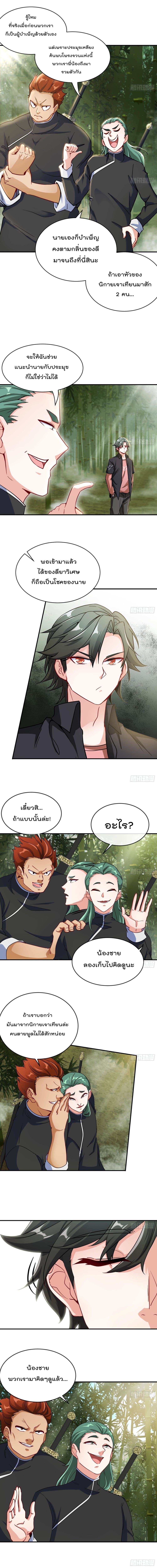 Urban Harem Road page 4