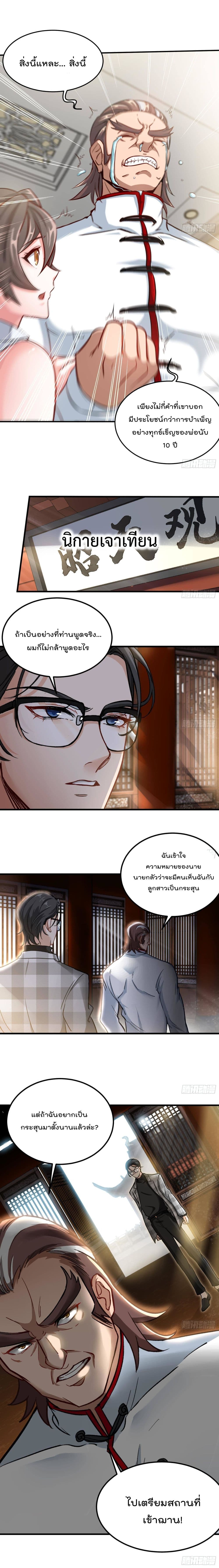 Urban Harem Road page 7