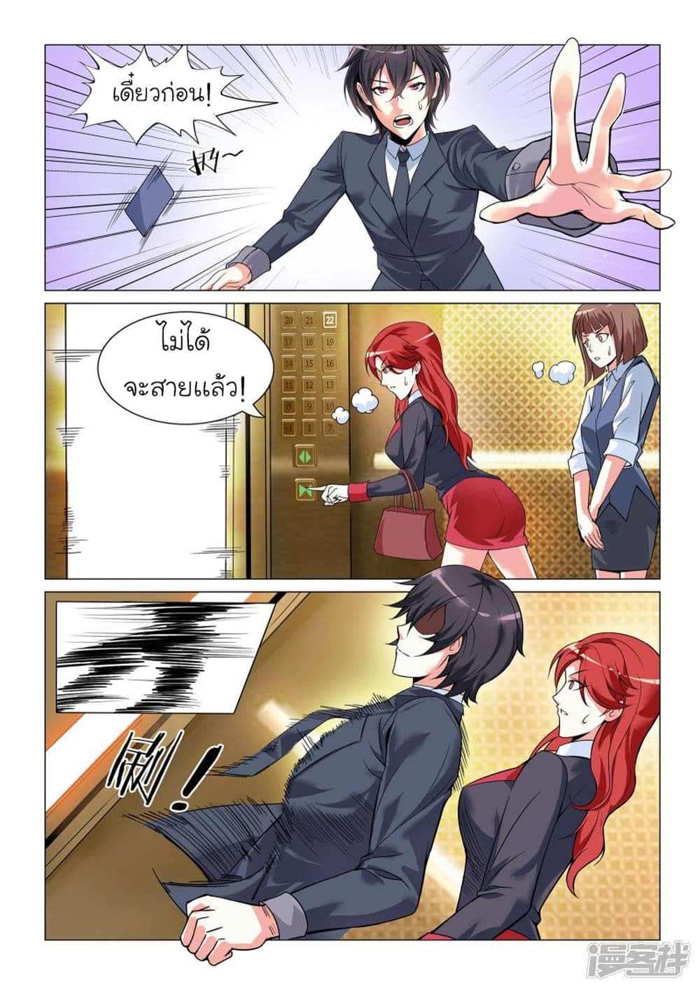 Urban Super-Soldier page 3