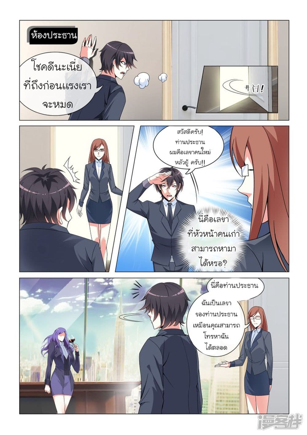 Urban Super-Soldier page 9