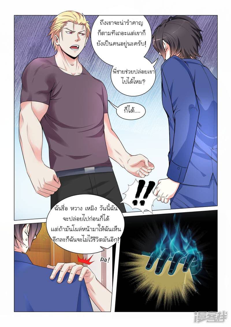 Urban Super-Soldier page 3