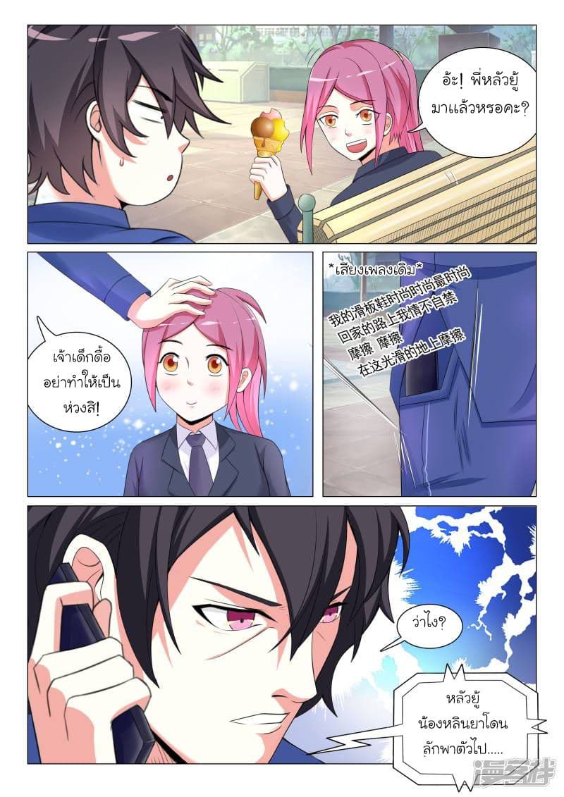 Urban Super-Soldier page 9