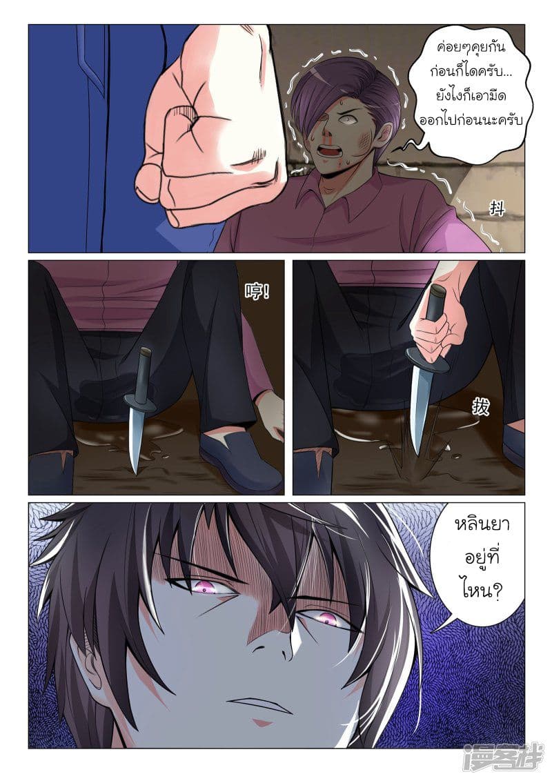 Urban Super-Soldier page 2