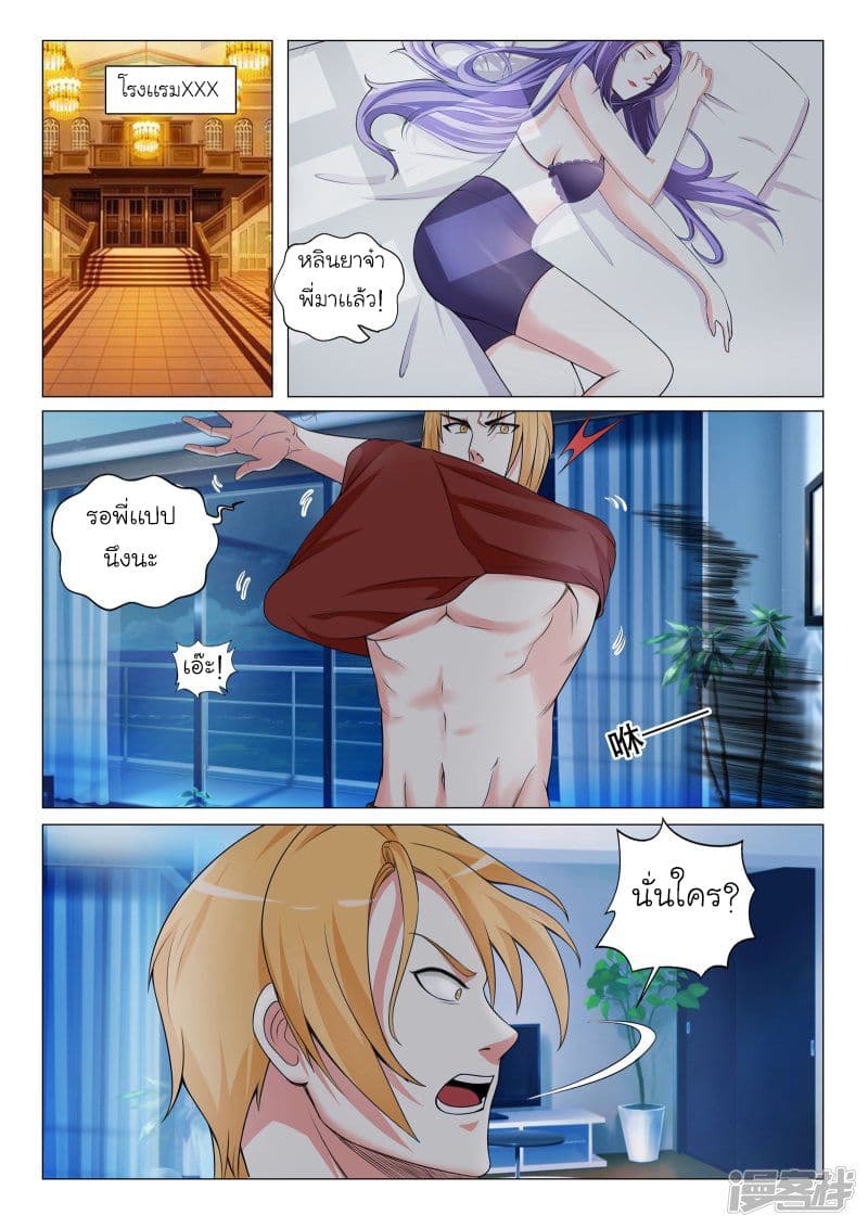 Urban Super-Soldier page 7