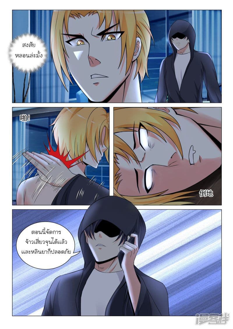 Urban Super-Soldier page 8