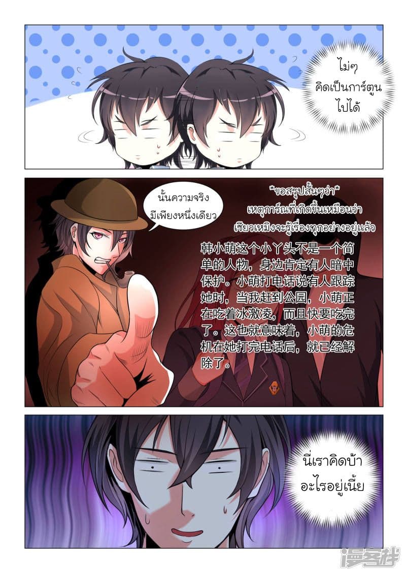 Urban Super-Soldier page 3