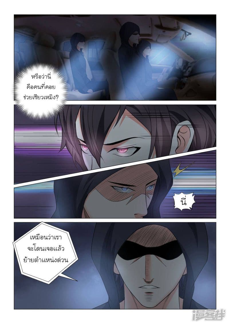 Urban Super-Soldier page 8