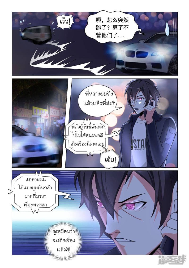 Urban Super-Soldier page 9
