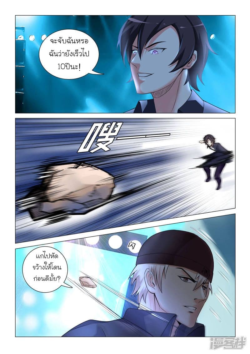 Urban Super-Soldier page 4