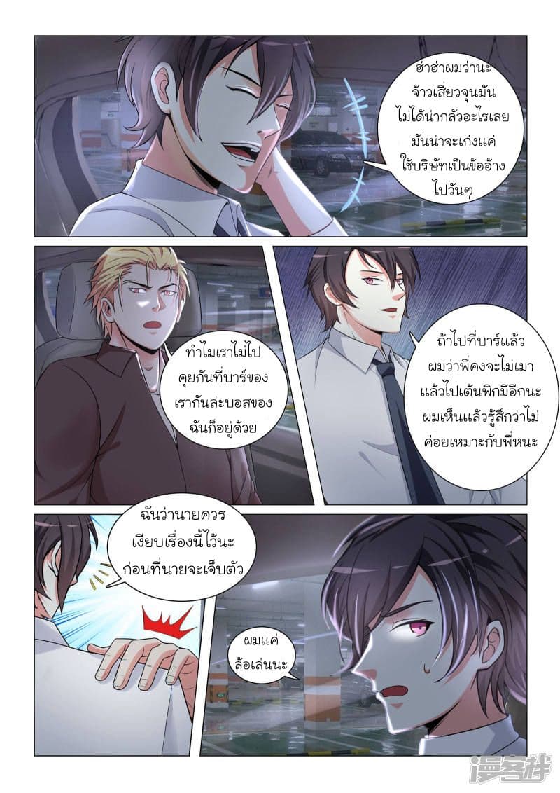 Urban Super-Soldier page 3