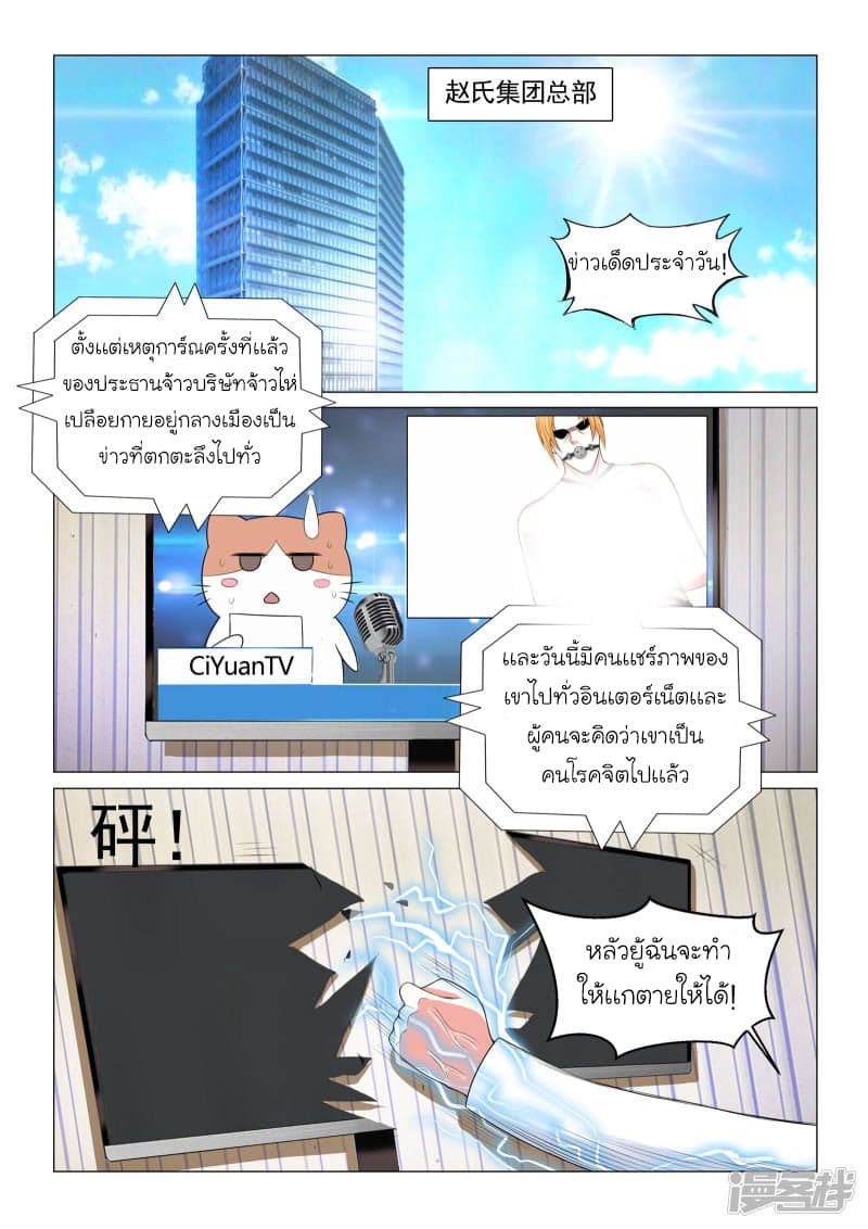 Urban Super-Soldier page 4