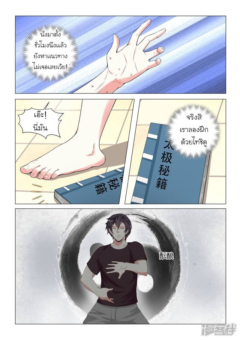 Urban Super-Soldier page 4