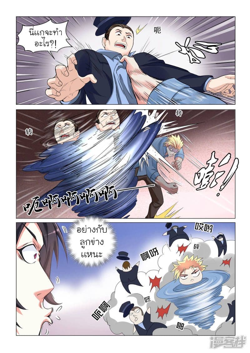 Urban Super-Soldier page 3