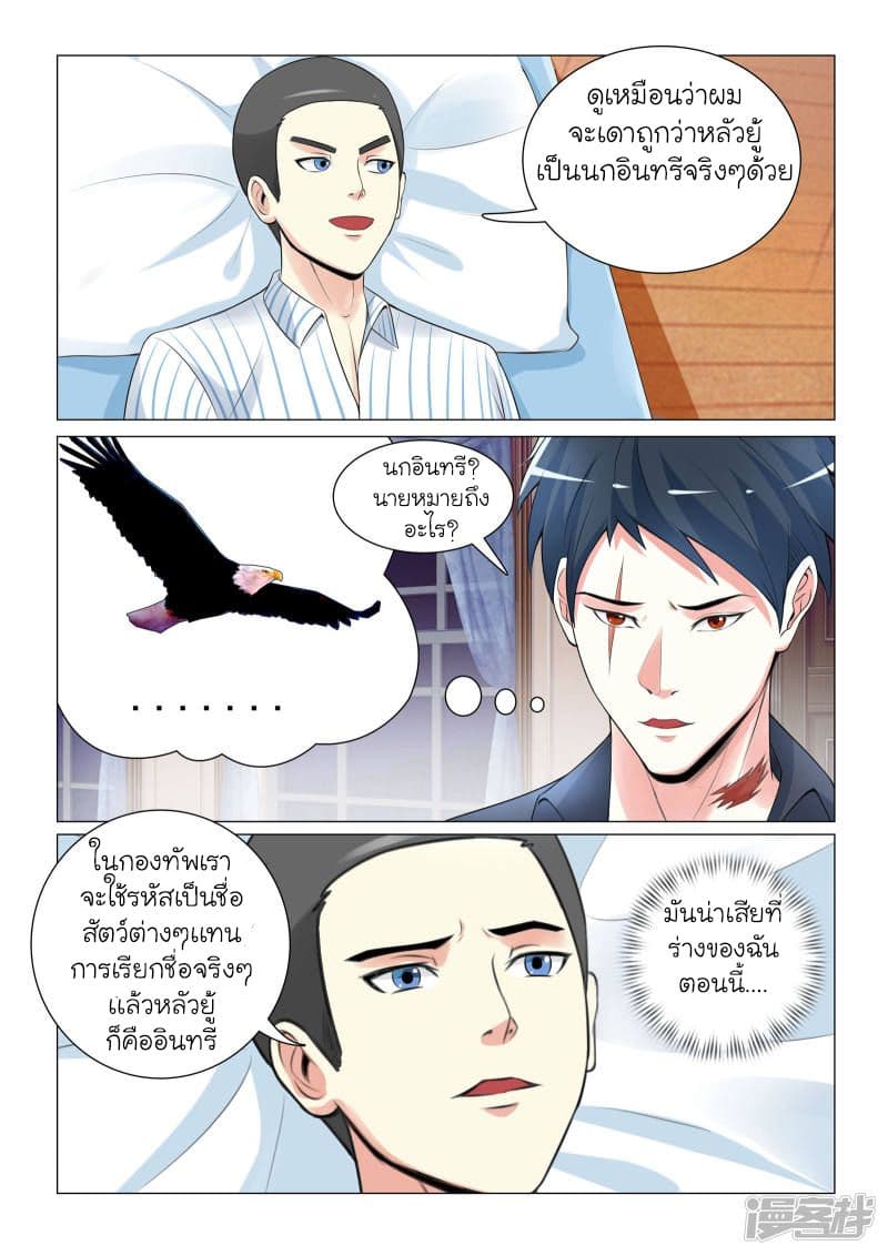 Urban Super-Soldier page 9