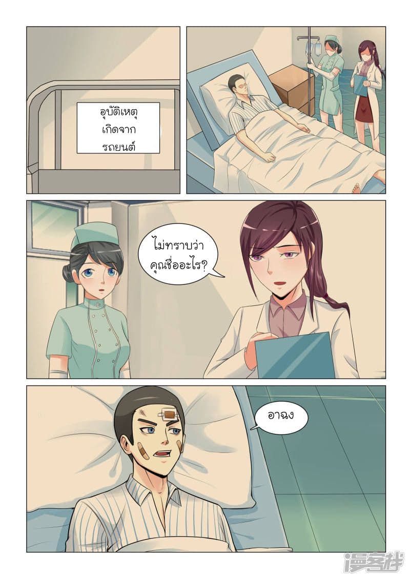 Urban Super-Soldier page 9