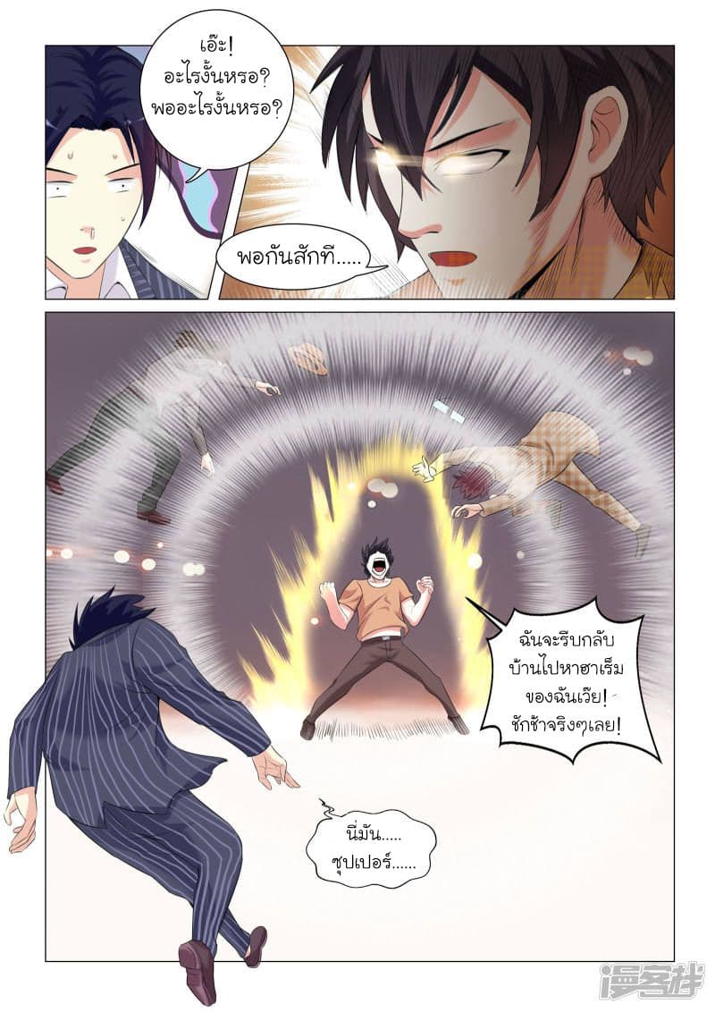 Urban Super-Soldier page 9