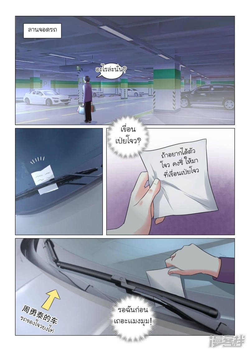Urban Super-Soldier page 6