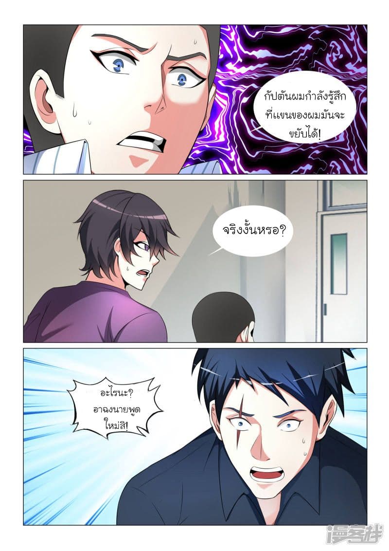 Urban Super-Soldier page 3