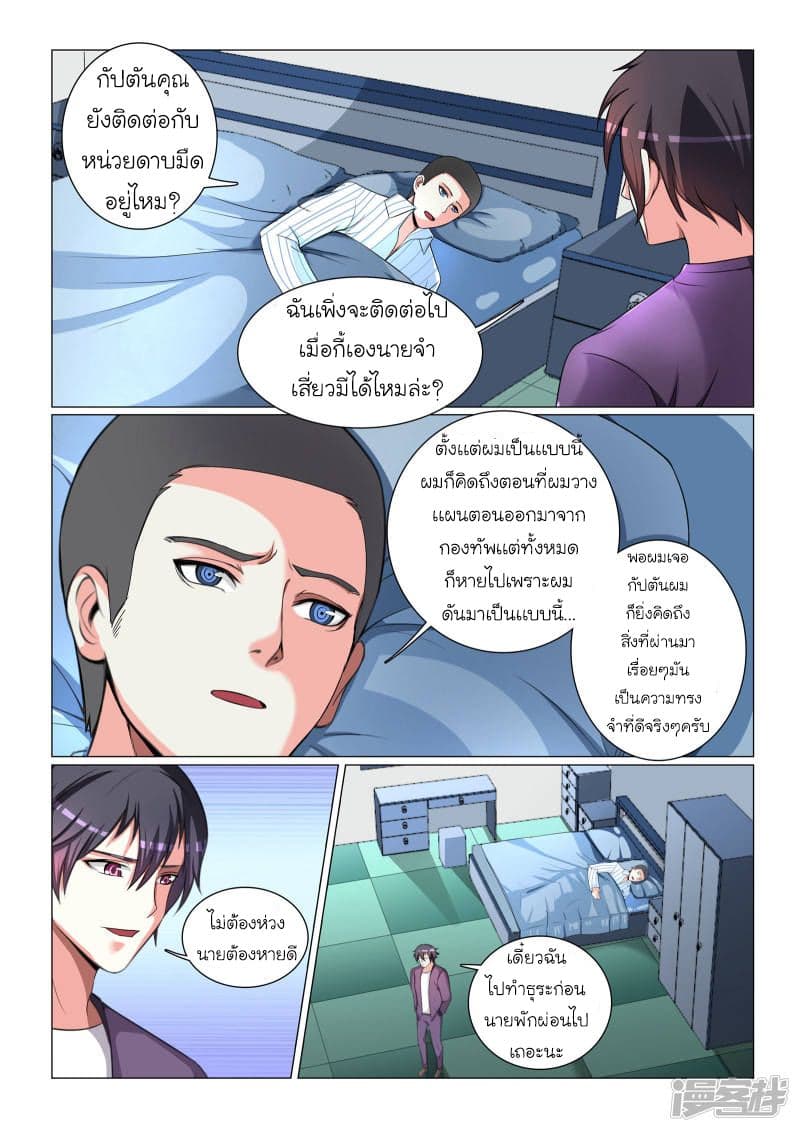 Urban Super-Soldier page 2