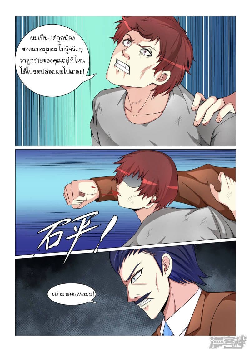 Urban Super-Soldier page 9