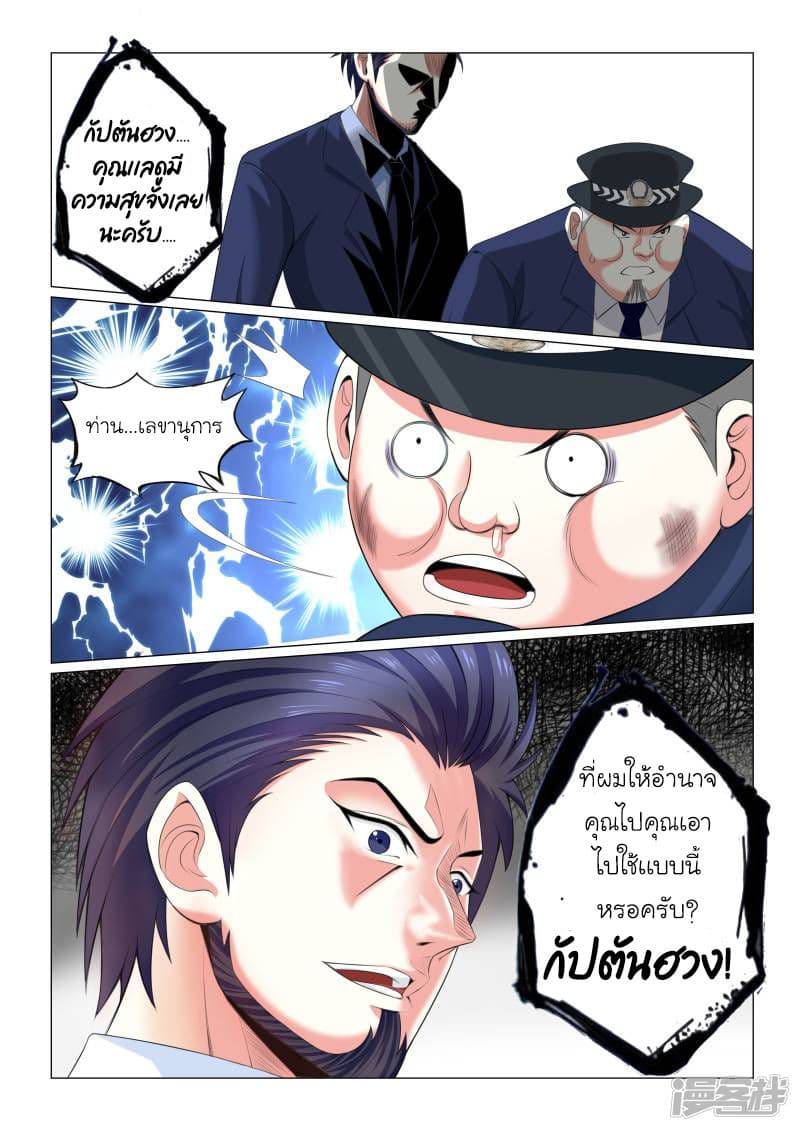 Urban Super-Soldier page 6