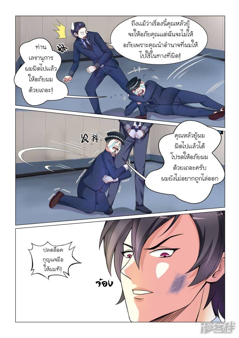 Urban Super-Soldier page 9