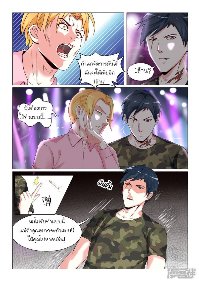 Urban Super-Soldier page 9