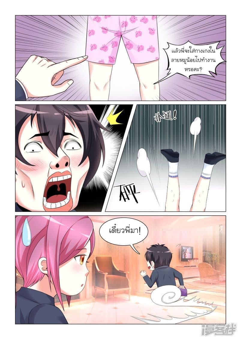Urban Super-Soldier page 3