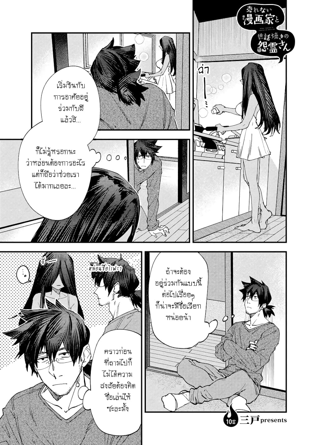 Urenai Mangaka to Sewayaki no Onryou-san page 1