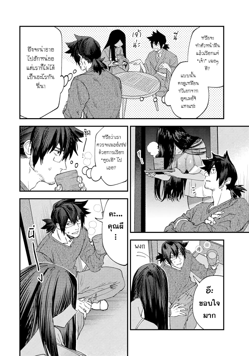 Urenai Mangaka to Sewayaki no Onryou-san page 2