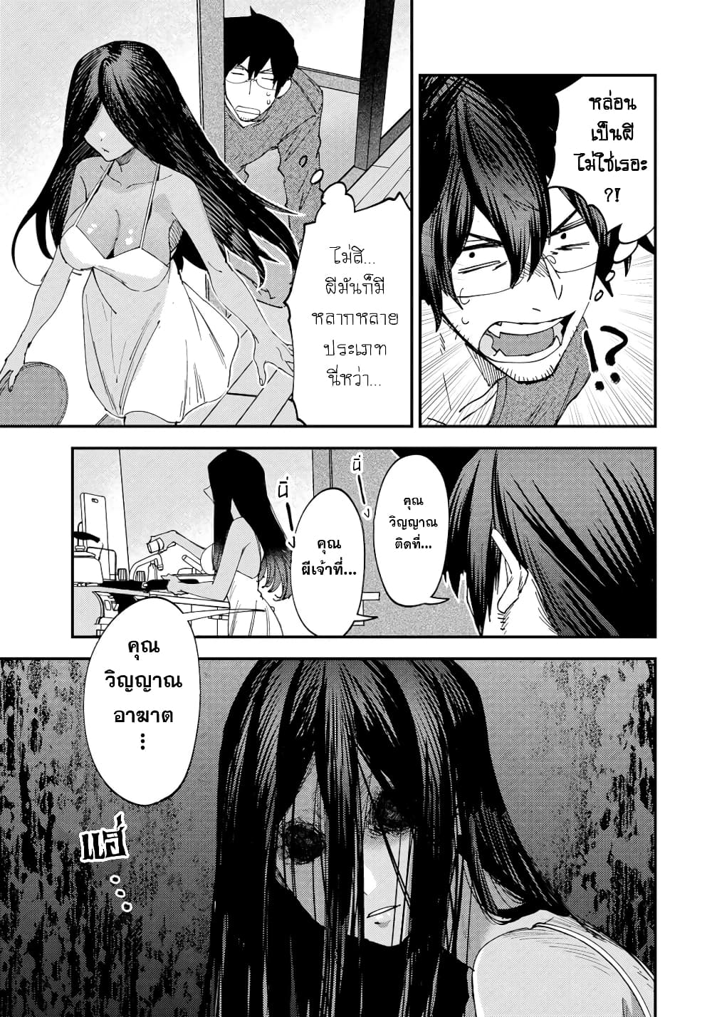 Urenai Mangaka to Sewayaki no Onryou-san page 3