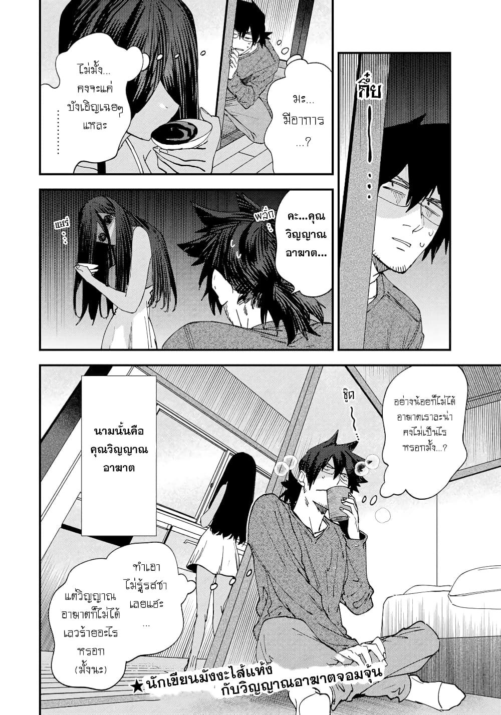 Urenai Mangaka to Sewayaki no Onryou-san page 4