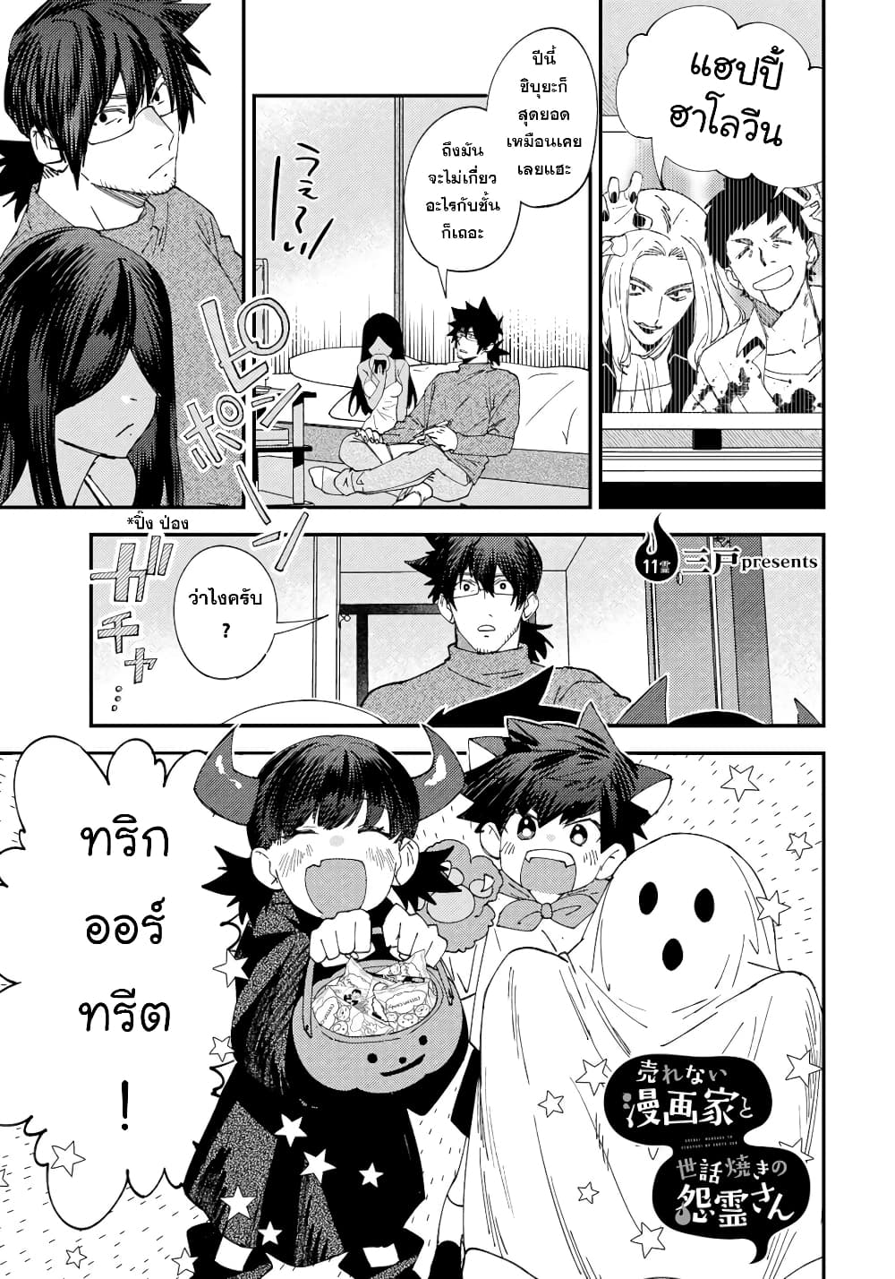Urenai Mangaka to Sewayaki no Onryou-san page 1
