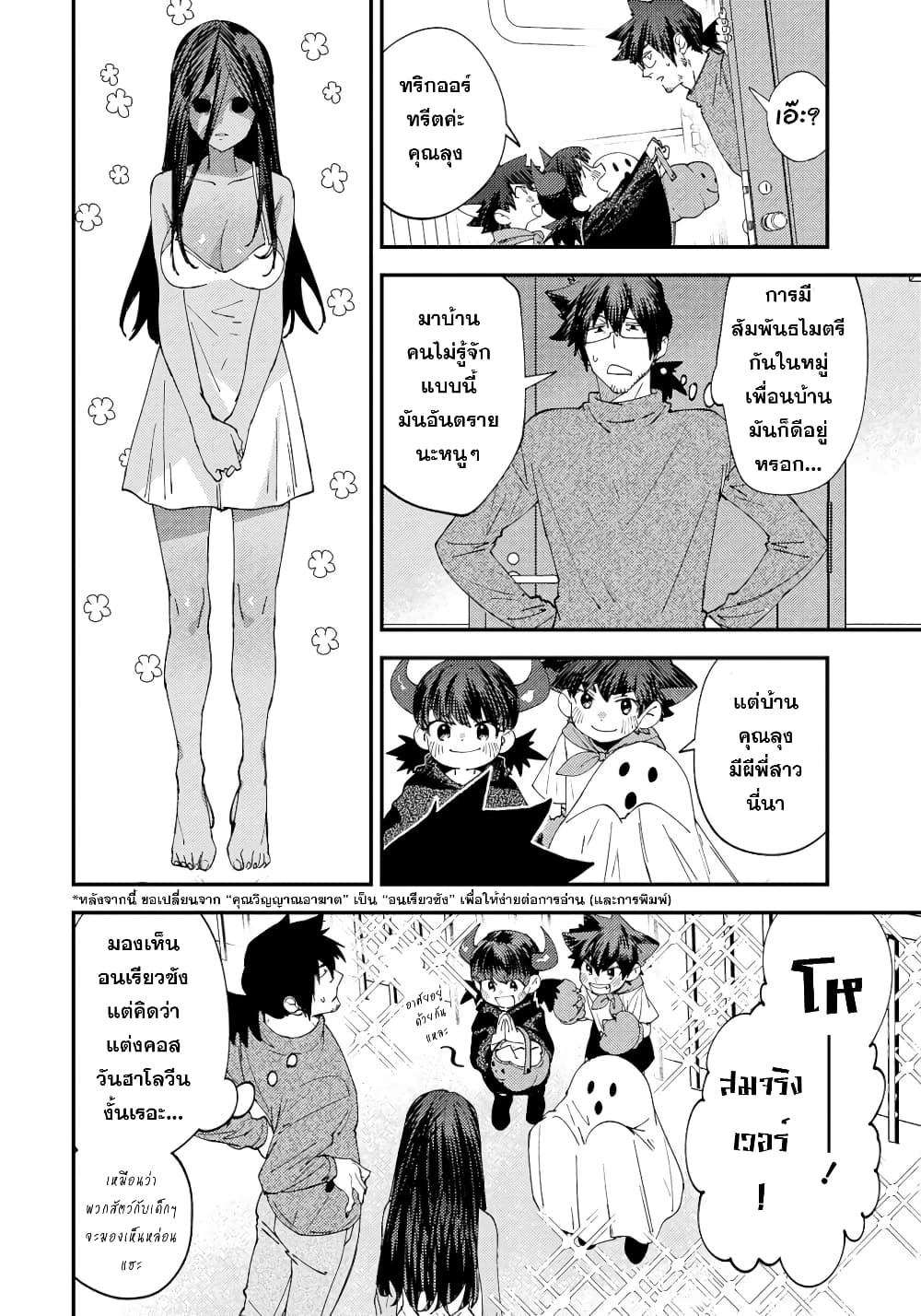 Urenai Mangaka to Sewayaki no Onryou-san page 2