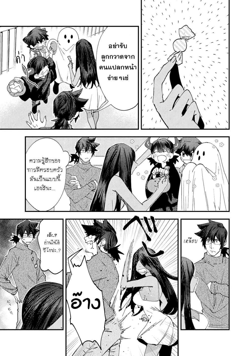 Urenai Mangaka to Sewayaki no Onryou-san page 3