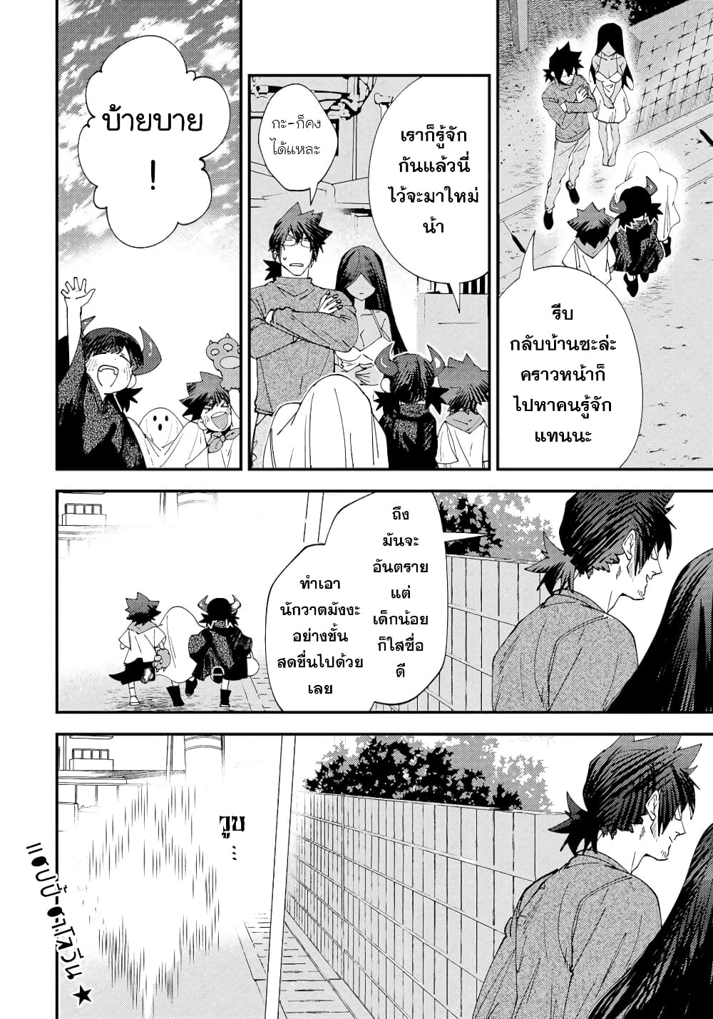 Urenai Mangaka to Sewayaki no Onryou-san page 4