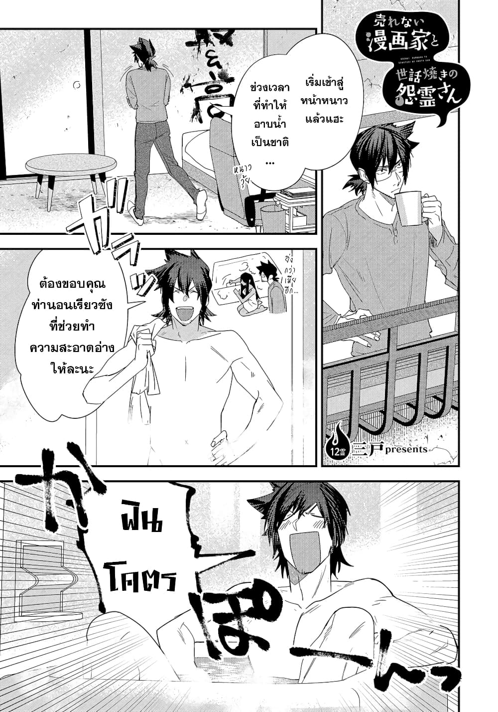 Urenai Mangaka to Sewayaki no Onryou-san page 1