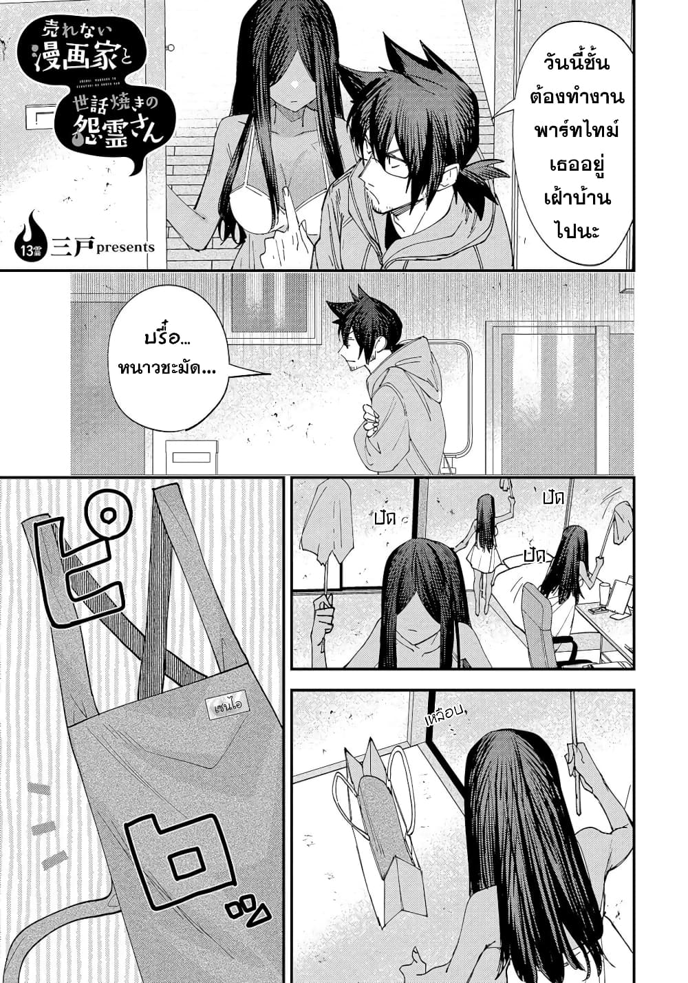 Urenai Mangaka to Sewayaki no Onryou-san page 1