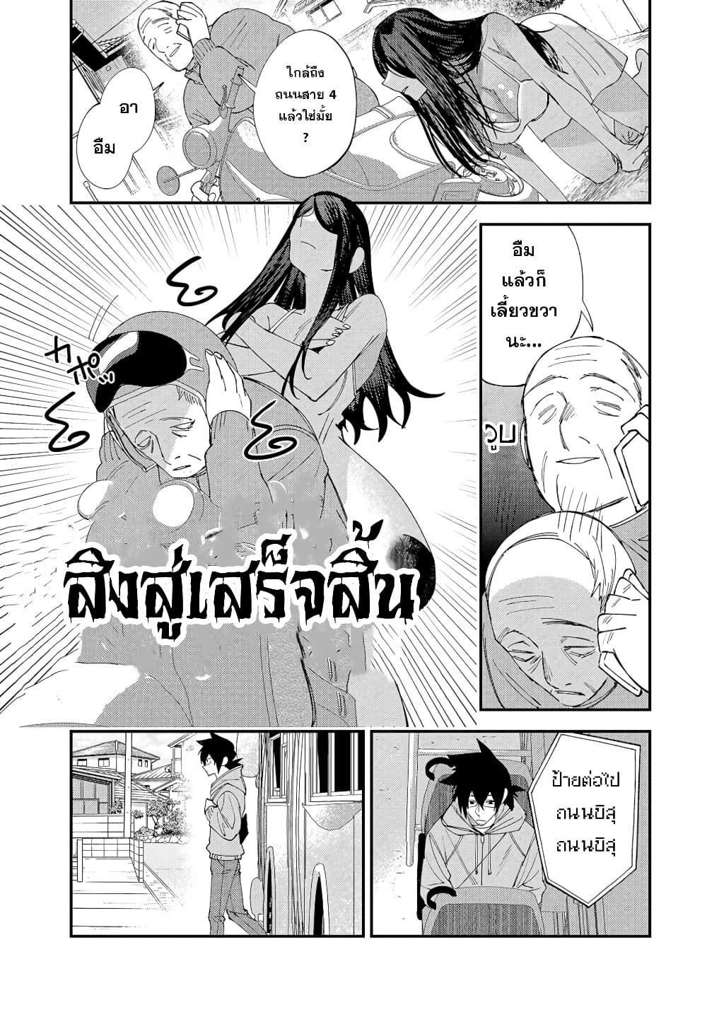 Urenai Mangaka to Sewayaki no Onryou-san page 3