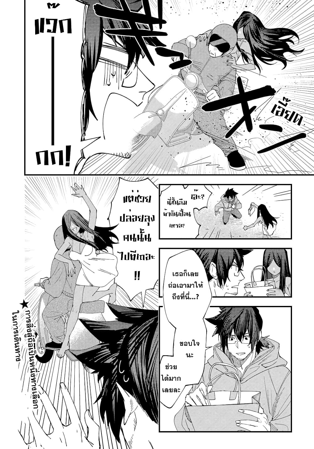 Urenai Mangaka to Sewayaki no Onryou-san page 4