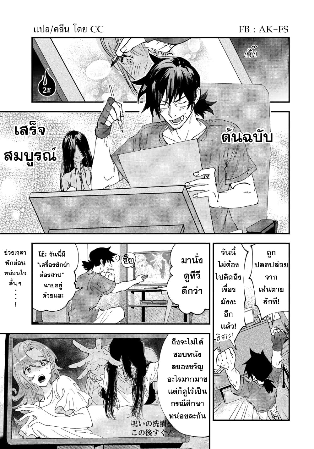 Urenai Mangaka to Sewayaki no Onryou-san page 1